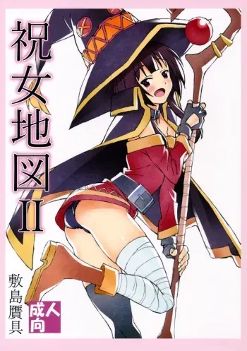 (C91) [Shikishima GunTool (Shikishima Tenki, Shikishima Shoutarou)] Noro Chizu II (Kono Subarashii Sekai ni Shukufuku o!) [Decensored] manga cover