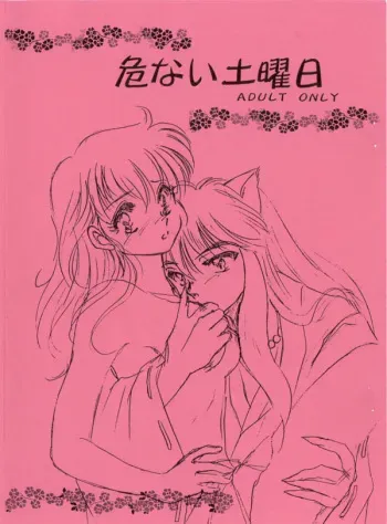 (C67) [PINK WOLF (Momomiya Anzu, Inugami Rou)] Abunai Doyoubi (Inuyasha) manga cover