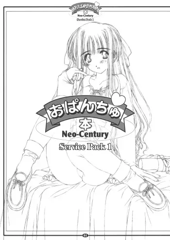 (C64) [Kawamuraya Honpo (Kawamura Yasuhito)] Opanchu Hon Neo-Century Service Pack 1 manga cover