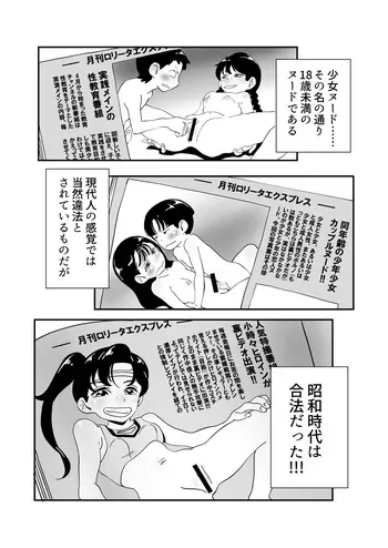 [Showa Shojo] Showa Gouhou Jidai no Shoujo Nude Soushuuhen manga cover