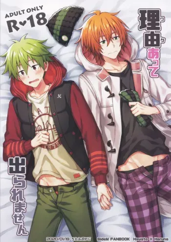 Wake atte Deraremasen | For Some Reason We Can't Leave manga cover
