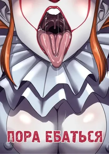 [ACPuig] Time to Fuck | Пора Ебаться (It) [Russian] {Shadow} manga cover