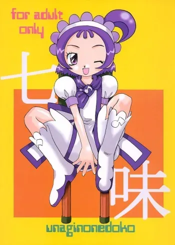 [Unagi no Nedoko (Nakano)] Shichimi (Ojamajo Doremi [Magical DoReMi]) manga cover