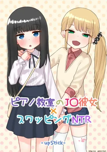 Piano Kyoushitsu no JS Kanojo x Swapping NTR Kanketsu-ban manga cover