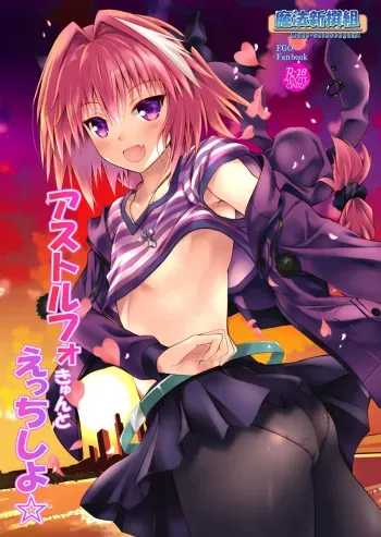 Astolfo-kyun to Ecchi shiyoâ˜† | Getting Lewd With Astolfoâ˜† manga cover