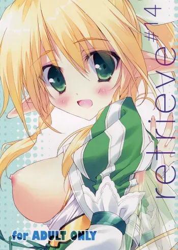 (C82) [Private Garden (Tsurusaki Takahiro)] retrieve#14 (Sword Art Online) [English] [wckdspn] manga cover