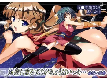 [Tiyananchi] Injutsu ni Ochite Yogaru yori wa Isso... <Aragai Hen> (Injuu Gakuen EX) manga cover