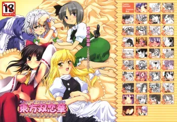 (C68) [Mirabilien Fabrik (Various)] Touhou Sourenge (Touhou Project) manga cover