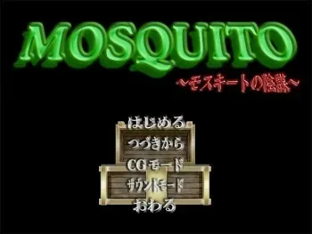 [MESA] MOSQUITO ~MOSQUITO no Inbou~ manga cover