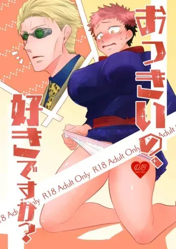 [Sannomiya (Mitsumiya)] Okkii no, Suki desu ka? (Jujutsu Kaisen) [Sample] manga cover