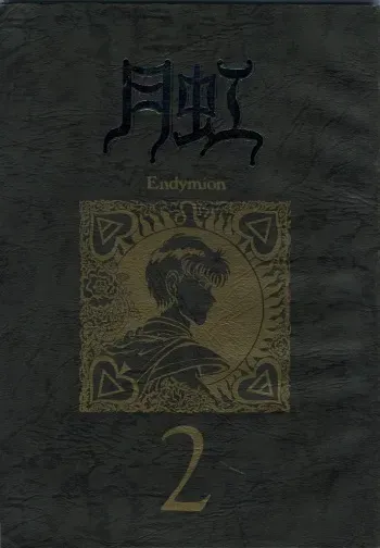 (C43) [Studio SKB (Various)] Gekkou 2 - Endymion 2 (Bishoujo Senshi Sailor Moon) manga cover