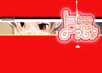 [NAITOU2 (F4U)] Shirukake Youjo manga cover