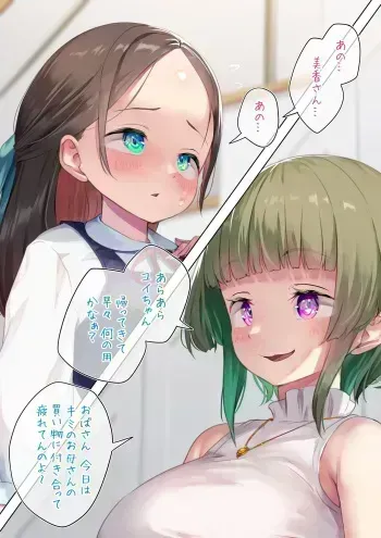 [Ayanakitori] Oba ni Waki Ona o Unagasareru Futanari-chan manga cover