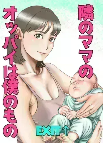 Friend's Mom's Boobs is Mine Part One manga cover