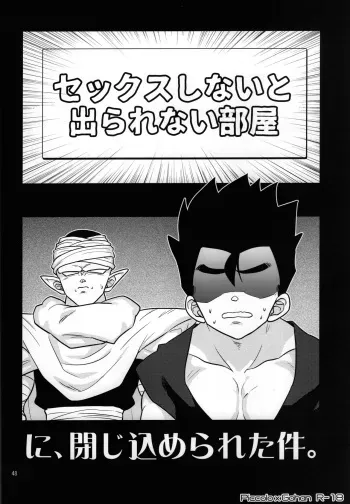 [Tousoku Chokusen Undou (Pain)] Sekkusu shinai to derarenai heya (Dragon ball Z) manga cover