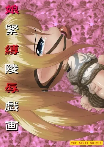 [Kyuu no Mon (Puniyama Meroro)] Musume Kinbaku Ryoujoku Giga manga cover