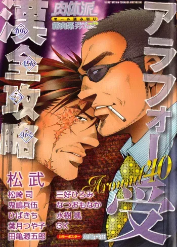 [Anthology] Nikutaiha Vol. 16 ArFor Uke Kanzenkouryaku manga cover