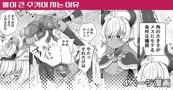 [Etori] Tsuno no Ookii Osu ga Makeru Wake… | 뿔이 큰 수컷이 지는 이유 [Korean] manga cover