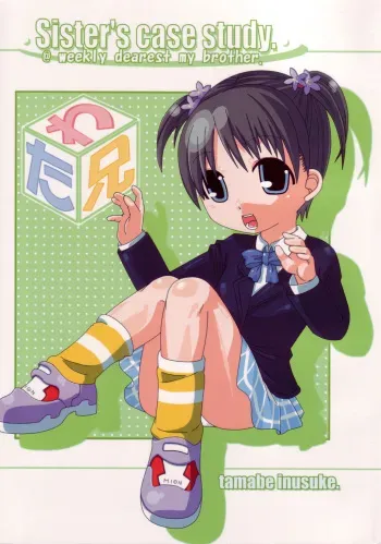 (C66) [Dog&God (Tamabe Inusuke)] Sister's case study. (Shuukan Watashi no Oniichan) manga cover