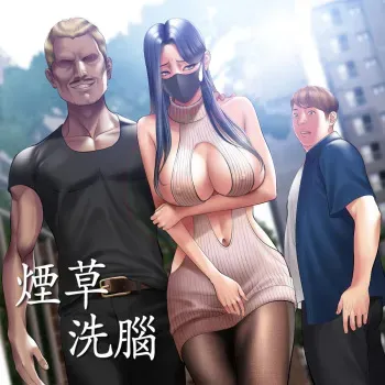 [Dr. Stein] Smoking Hypnosis Behind Story [Ongoing] manga cover