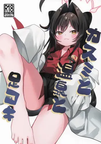 (COMIC1☆26) [(A)C (Yoshi Yoshiyuki)] Kasumi to Onsen to Ashikoki | 카스미와 온천과 풋잡 (Blue Archive) [Korean] manga cover