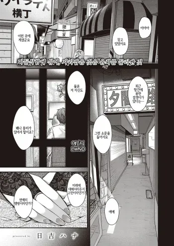 [Hiyoshi Hana] Utsuroi no Kemono | 옮겨가는 짐승 (COMIC ExE 21) [Korean] [LWND] [Digital] manga cover