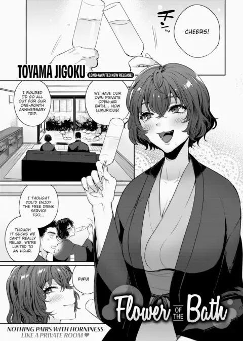 Flower of the Bath manga cover
