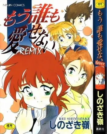 [Shinozaki Rei] Mou Daremo Aisenai Remix [English] [xLostx] manga cover