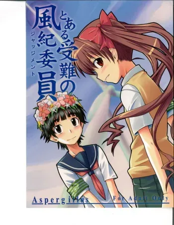 (C77) [Aspergillus (Okara)] Toaru Junan no Judgment (Toaru Kagaku no Railgun) manga cover