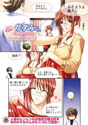 [Sumeraki Kohaku] Hitotsuma Kasumi-san ~Haha Musume To Kyoudou Seikatsu~ manga cover