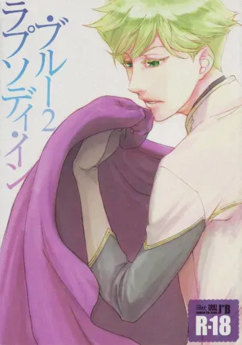 [Saimin (Yuho)] Rhapsody in Blue 2 (Toward the Terra) manga cover