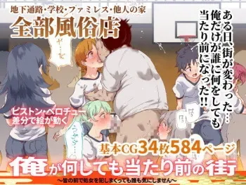 [Nyuu Koubou (Nyuu)] Ore Ga Nani Shitemo Atarimae no Machi ~Minna no Maede Shojo wo Okashimakutte mo Dare mo Kinishi Masen~ [Korean] manga cover