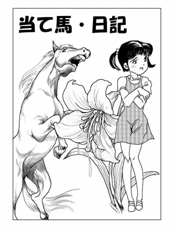 The Stallions and the Girls manga cover