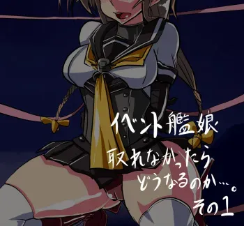 [fume] Event Kanmusu Tore nakattara Dounaru no ka....... (Kantai Collection -KanColle-) manga cover