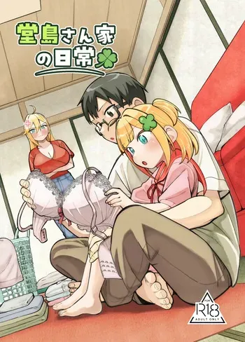 [Panmodoki no Yu (Panyakawa)] Doujima-san-ka no Nichijou (Doujima-kun wa Doujinai) [Digital] manga cover