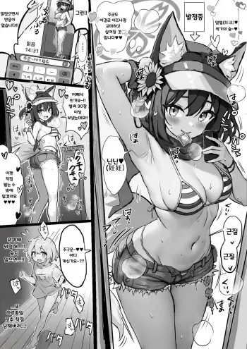 [Fuzume] Seiyoku ga Tsuyosugiru Hatsujouki no Izuna ni Shiboritorareru Shota Sensei | 성욕이 너무 강한 발정기 이즈나한테 착정당하는 쇼타 선생 (Blue Archive) [Korean] manga cover
