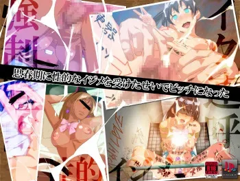 [IP] Shishunki ni Seiteki na Ijime wo Uketa Sei de Bitch ni Natta manga cover