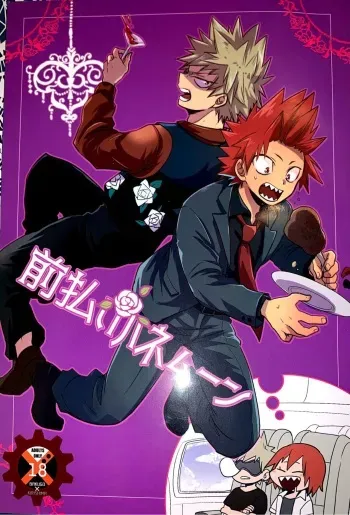 (Douyara Deban no Youda! 13) [Osova (Sovayu)] Maebarai Honeymoon (Boku no Hero Academia) [English] [Otokonoko Scans] manga cover