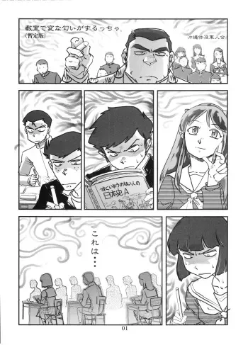 (C100) [Okinawa Taieki Gunjinkai (Yasunaga Kouichirou)] Kyoshitsu de hen na nioi ga suruccha. (Urusei Yatsura) manga cover