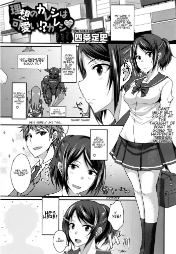 Risou no Kareshi wa Kawaii!? Kareshi | My ideal boyfriend is cute?! boyfriend manga cover