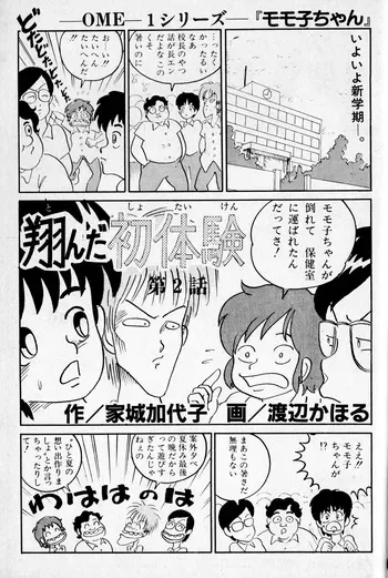 "Momoko-chan" OME-1 Series dai 2-wa Tonda Shotaiken manga cover
