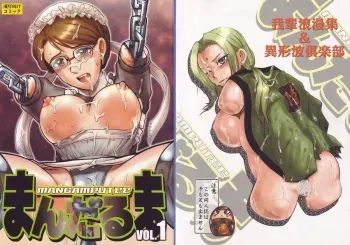Mandaruma vol.1 manga cover
