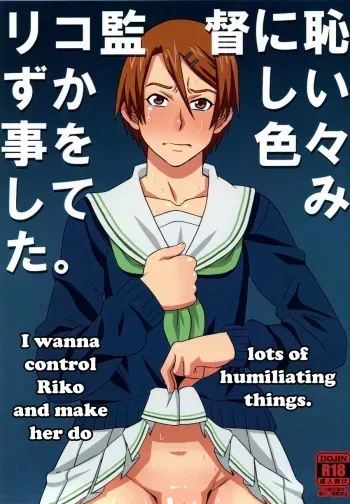 Riko Kantoku ni Hazukashii koto wo Iroiro Shite mita. | I wanna control Riko and make her do lots of humiliating things. manga cover