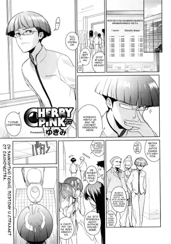 [Yukimi] Cherry Pink (COMIC Megastore 2009-01) [Russian] {Ra} manga cover