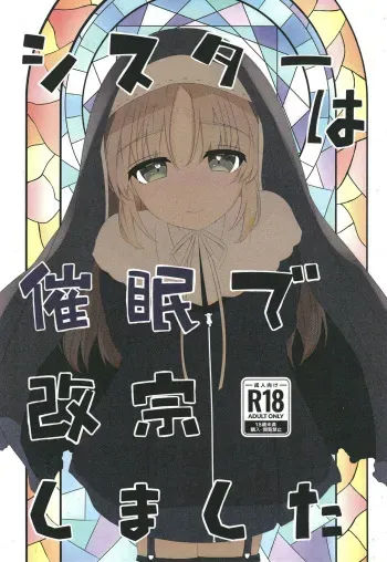 [Hinata Chaki (Mochisato Fuyu)] Sister wa Saimin de Kaishuu Shimashita (Sister Claire) [Digital] manga cover
