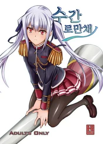 [Zensoku Rider (Tenzen Miyabi)] Juukan Romanze | 수간 로만채 (Walkure Romanze) [Korean] [Digital] manga cover