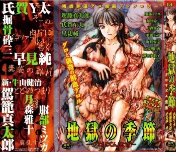 [Anthology] Jigoku no Kisetsu -Guro Rhythm Sengen- manga cover