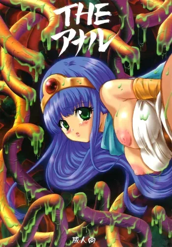 (C66) [DOREI MANIA (Bonoramo, Mai, Sakura Shouji)] THE AMERU (Dragon Quest III) manga cover