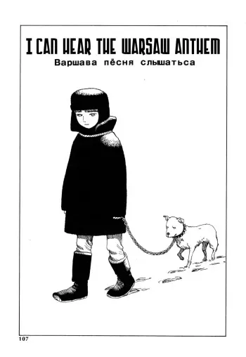 Shintaro Kago - I can hear the Warsaw Anthem [ENG] manga cover