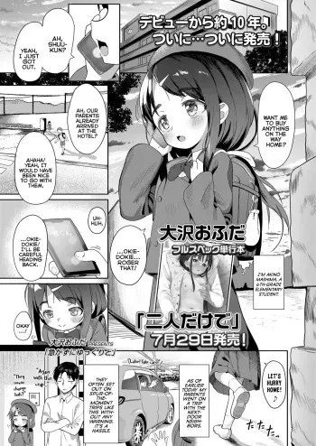 [Osawa Ofuda] Isogazu ni Yukkuri to | Don't Rush, Take Your Time (COMIC LO 2024-08) [English] {Mistvern} [Digital] manga cover